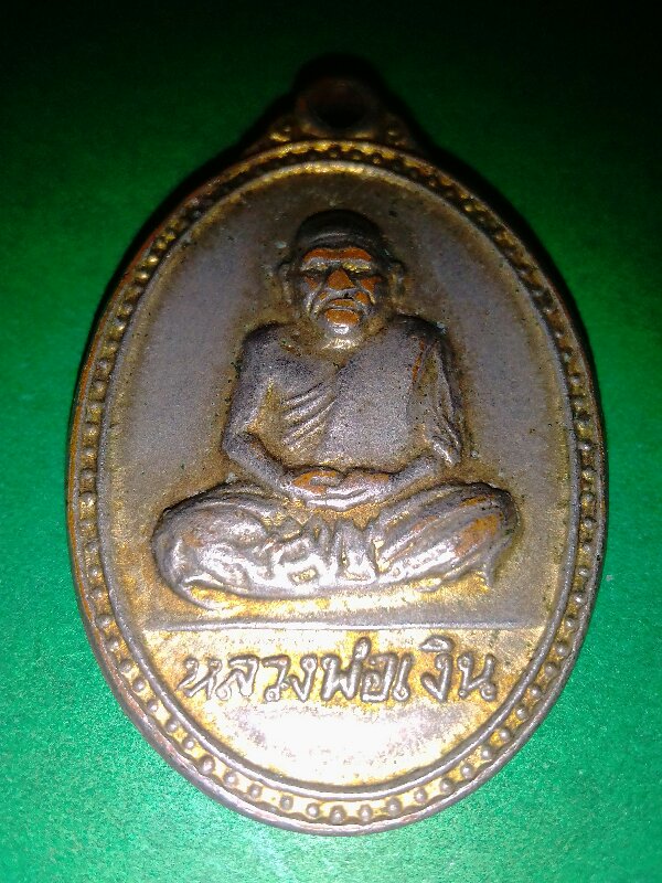 เหรียญหลวงพ่อเงินหลังกรมหลวง ปี15