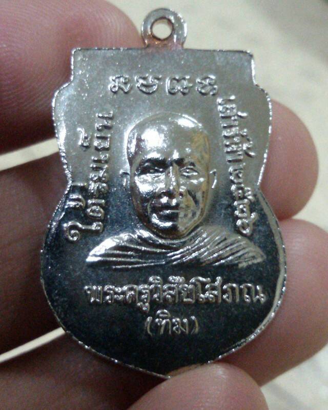 หลวงพ่อทวดรุ่นใต้ร่มเย็น ชุบนิเกิ้ล บล็อคกษาปณ์