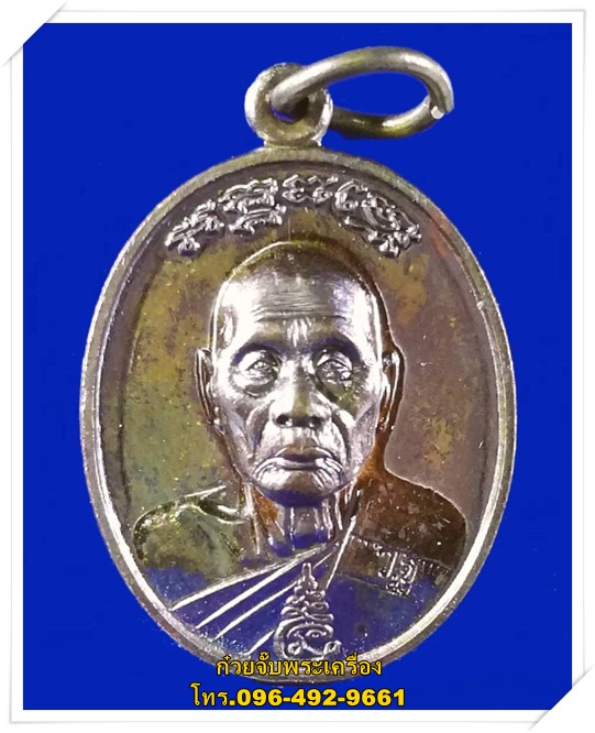 เหรียญหลวงพ่อเพี้ยน หลังสิงห์ วัดเกริ่นกฐิน จ.ลพบุรี