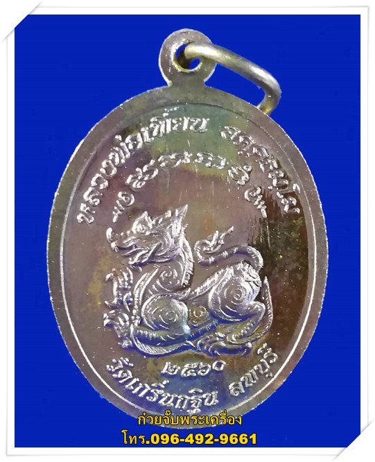 เหรียญหลวงพ่อเพี้ยน หลังสิงห์ วัดเกริ่นกฐิน จ.ลพบุรี