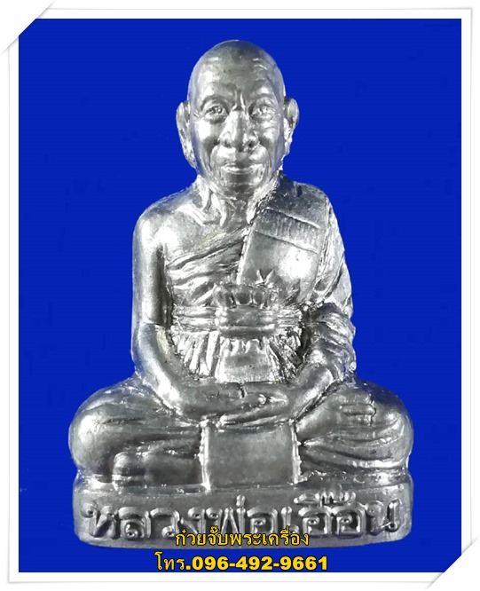 รูปหล่อปั้มรุ่น2 หลวงพ่อเอื้อน วัดวังแดงใต้ พระนครศรีอยุธยา