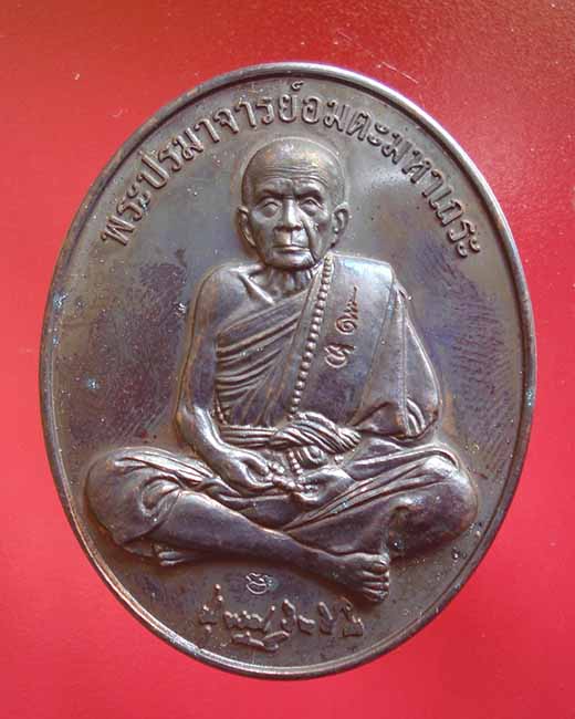 หลวงปู่หมุน ฐิตสีโล รุ่น เศรษฐีเงินล้าน ปี2556 วัดบ้านจาน เนื้อนวะโลหะดำ (สร้าง 1000 เหรียญ) เลข 156