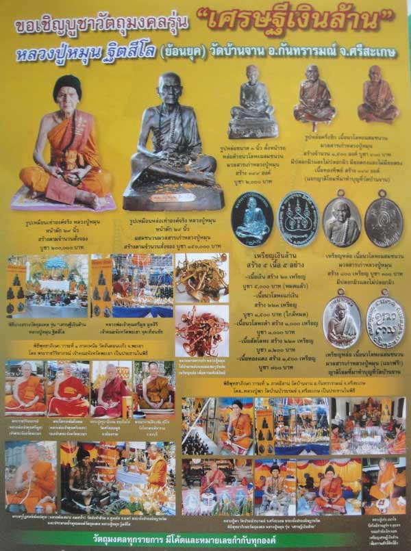 หลวงปู่หมุน ฐิตสีโล รุ่น เศรษฐีเงินล้าน ปี2556 วัดบ้านจาน เนื้อนวะโลหะดำ (สร้าง 1000 เหรียญ) เลข 156