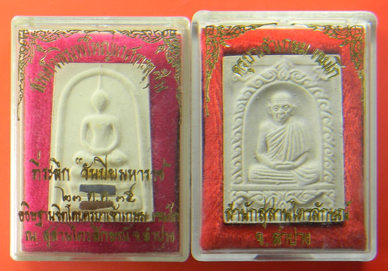 เคาะแรกแดง...พระสมเด็จเกศทะลุซุ้ม ตะกรุดสามกษัตริย์ ๒๕๓๕ + พระผงรูปเหมือน...กล่องเดิม