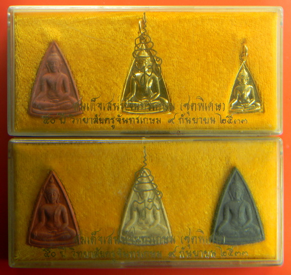 เคาะแรกแดง...สมเด็จเสน่ห์จันทร์เกษม "๕๐ ปี วิทยาลัยครูจันทร์เกษม" ๒๕๓๓...ชุดพิเศษ ๒ กล่อง 