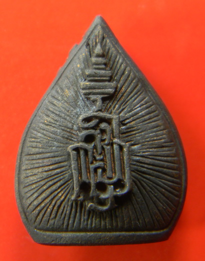 เคาะแรกแดง...สมเด็จพระนาคปรก พิมพ์ใบโพธิ์ ๒๕๓๙...สมเด็จพระญาณสังวร / กล่องเดิม