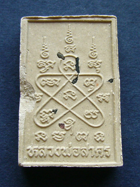 T9.1 พระสมเด็จผงพรายกุมาร หลังยันต์ห้า หลวงพ่อสาคร ปี 2552 #4