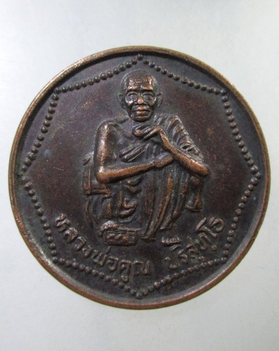 ๒๐ เหรียญหลวงพ่อคูณ กูให้พร ส ส ส