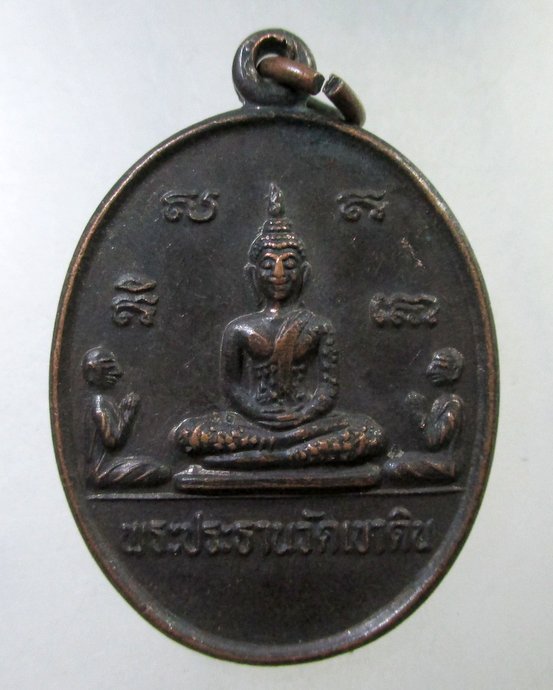 ๒๐ เหรียญพระประธาน วัดเขาดิน จ อยุธยา