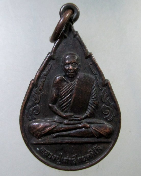 ๒๐ เหรียญหลวงปู่เสาร์ วัดดอนธาตุ จ อุบลฯ