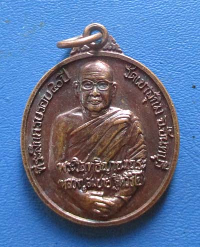 เหรียญเมตตา หลวงพ่อสมชาย  วัดเขาสุกิม  เนื้อทองแดง