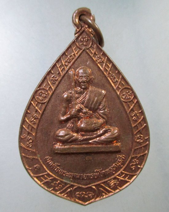 ๒๐ เหรียญสมเด็จโต วัดศิริพงษ์ษาวาส จ ชัยภูมิ