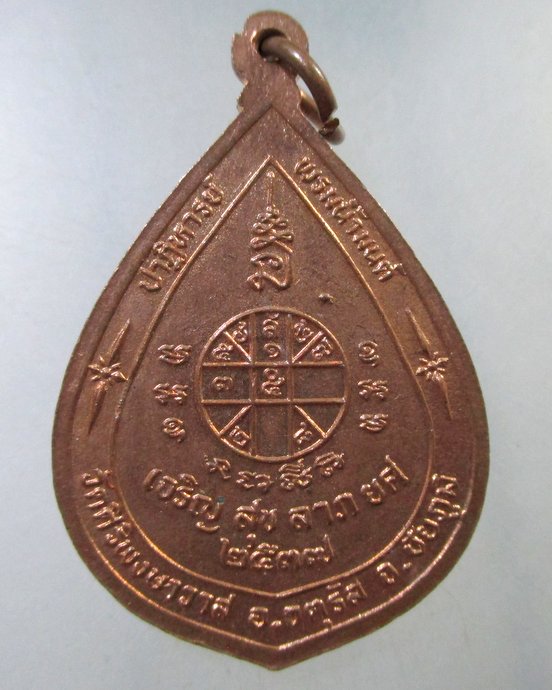 ๒๐ เหรียญสมเด็จโต วัดศิริพงษ์ษาวาส จ ชัยภูมิ