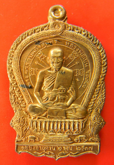 เคาะแรกแดง...เหรียญนั่งพาน ๖ รอบ ๒๕๓๗...ทองแดง...หลวงพ่อเปิ่น วัดบางพระ จ.นครปฐม