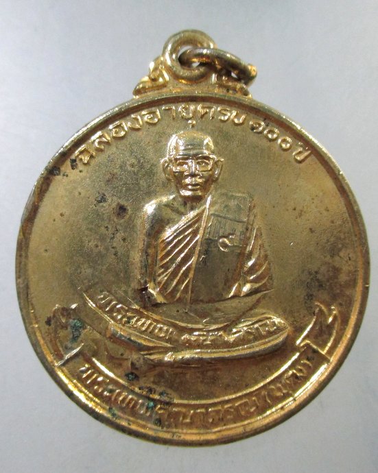 ๒๐ เหรียญหลวงพ่อพุฒ -หลวงพ่อโต วัดหัวดงใต้- หลวงพ่อเพ็ชร วัดหัวดงเหนือ จ นครสวรรค์