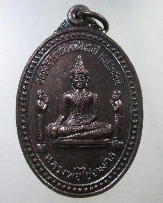 ๒๐ เหรียญหลวงพ่อไชยมงคล วัดกลาง จ ตราด