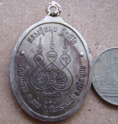 เหรียญห่วงเชื่อม ขัดซาติน จากกรรมการใหญ่หลวงปู่หมุน(119ปี)วัดบ้านจาน จ.ศรีสะเกษ ปี2556เลข582+กล่อง