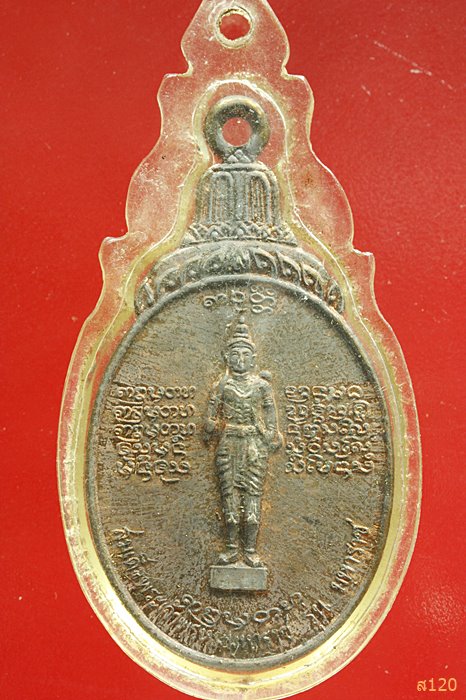 เหรียญหลวงพ่อบุญเย็น  เชียงใหม่