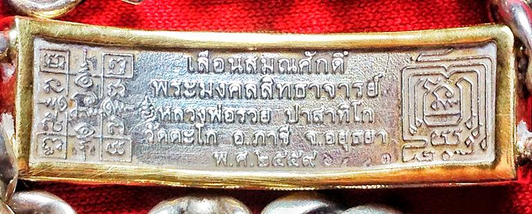 เลสเงิน หลวงพ่อรวย รุ่นเลื่อนสมณศักดิ์ วัดตะโก ปี 59 หนัก 2บาท พร้อมเลี่ยมทอง