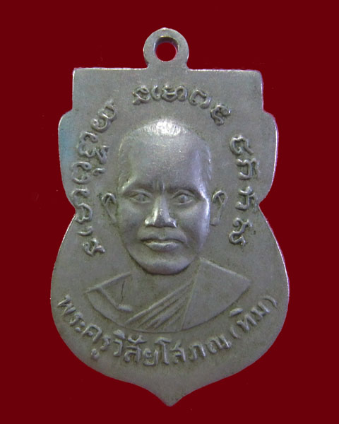 เหรียญหลวงปู่ทวด วัดช้างไห้ รุ่น 3 ปี 2504