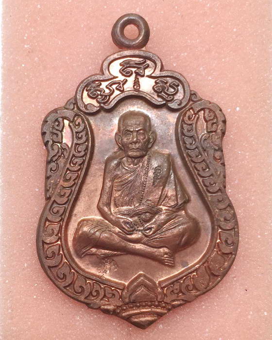 เหรียญเสมาสมปรารถนา เนื้อทองแดง บล็อกแตก หลวงปู่หมุน วัดบ้านจาน ปี2543