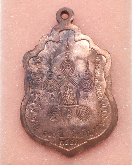 เหรียญเสมาสมปรารถนา เนื้อทองแดง บล็อกแตก หลวงปู่หมุน วัดบ้านจาน ปี2543