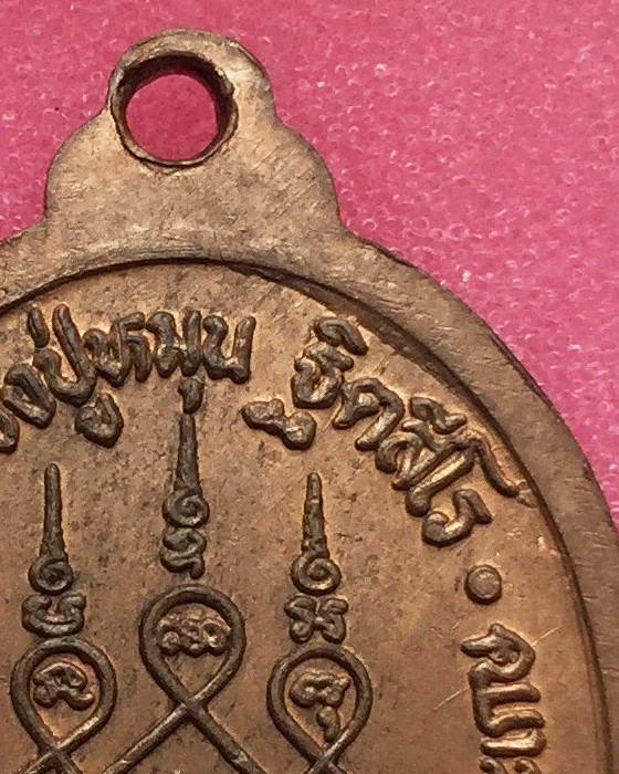 เหรียญตอกเลข 1 หลวงปู่หมุน อายุ 103 ปี (ตอกโค๊ดเฉียงหาชมยาก)