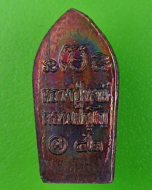 ปรกใบมะขามหลวงปู่หงษ์ วัดเพชรบุรี สุรินทร์ .406.