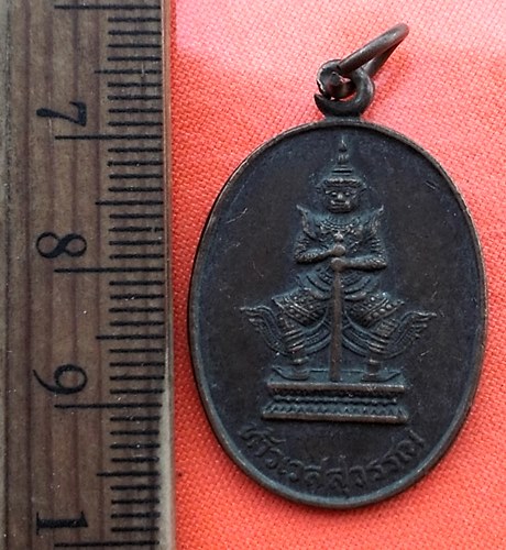 เริ่ม 10 บาท กับ เหรียญท้าวเวสสุวรรณ ....DL342