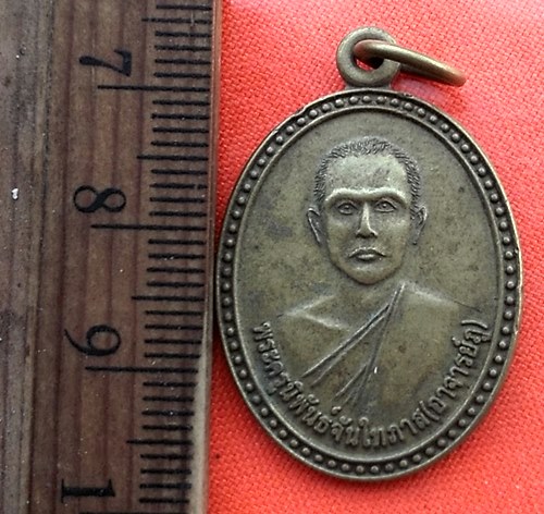 เริ่ม 10 บาท กับ เหรียญอาจารย์ภู วัดทุ่งท่าเสา นครสวรรค์ ....DL347