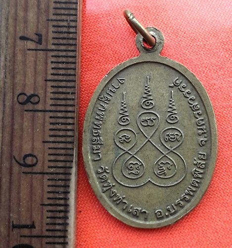 เริ่ม 10 บาท กับ เหรียญอาจารย์ภู วัดทุ่งท่าเสา นครสวรรค์ ....DL347