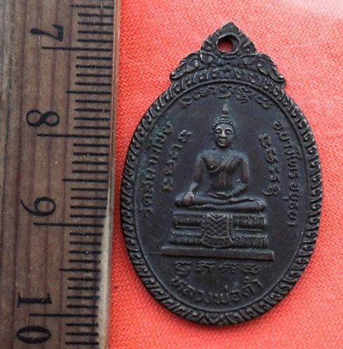 เริ่ม 10 บาท กับ เหรียญหลวงพ่อดำ วัดสนามไชย อ.บางไทร อยุธยา....DL352