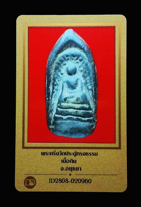 บัตรรับประกันพระแท้