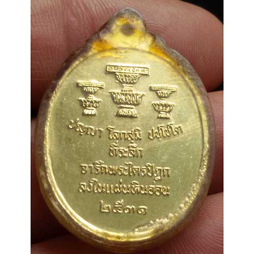 เหรียญหลวงพ่อสด วัดปากน้ำ ปี 31 ( เลี่ยมจับขอบ )
