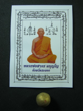 ลูกอมเมตตามหานิยม หลวงพ่อสาคร โค๊ต นะ 5 ลูก