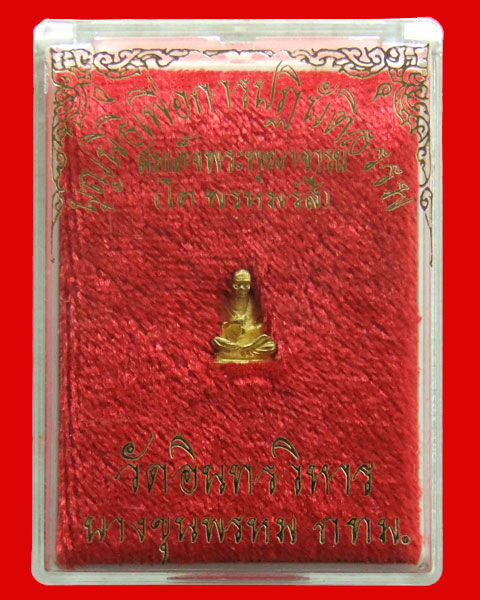 รูปหล่อสมเด็จพระพุทฒาจารย์โต องค์จิ๋ว วัดอินทรวิหาร  องค์ที่ 1 กล่องเดิมครับ++