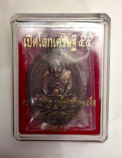 หลวงปู่ทวดเปิดโลก เนื้อทองแดงซาติน รุ่นเปิดโลกเศรษฐี ปี๕๕