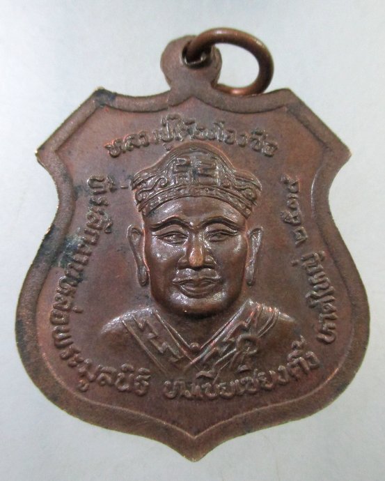 ๒๐ เหรียญหลวงพ่อโต วัดพนัญเชิง หลังปู่ไต้ฮงกง