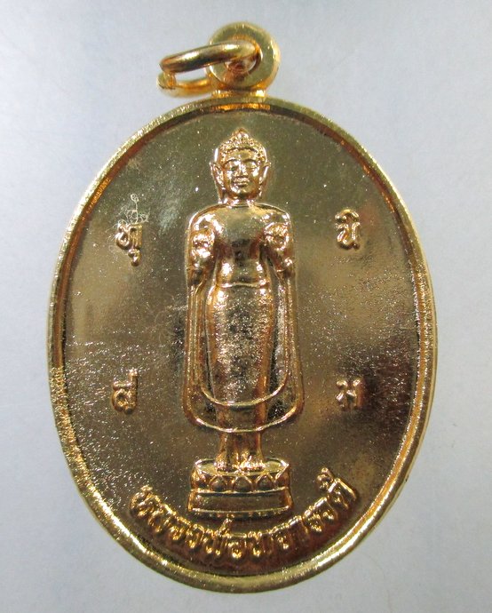 ๒๐ เหรียญรุ่น๑ หลวงพ่อทวารวดี วัดสระมรกต จ ปราจีนบุรี