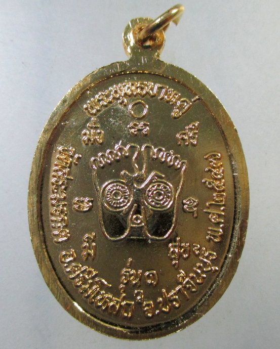 ๒๐ เหรียญรุ่น๑ หลวงพ่อทวารวดี วัดสระมรกต จ ปราจีนบุรี