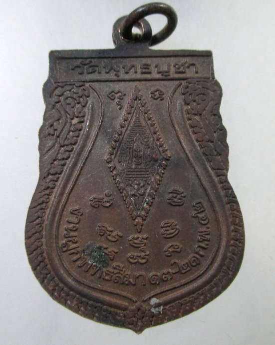 ๒๐ เหรียญพระพุทธชินราช วัดพุทธบูชา