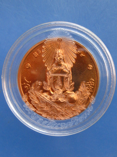 เหรียญในหลวง ทรงผนวช วัดบวร ปี2550