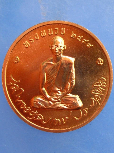 เหรียญในหลวง ทรงผนวช วัดบวร ปี2550