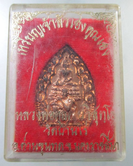 ๒๐ เหรียญเจ้าสัว เฮงคูณเฮง หลวงพ่อคูณ  กล่องเดิม