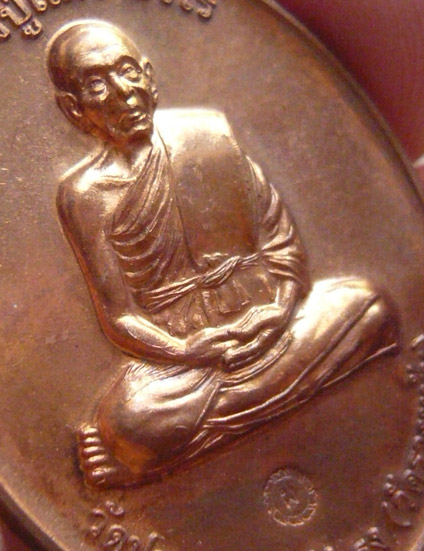 หลวงปู่แผ้ว ปวโร วัดรางหมัน... เหรียญกรรมการ 1 * เนื้อทองแดงผิวไฟ