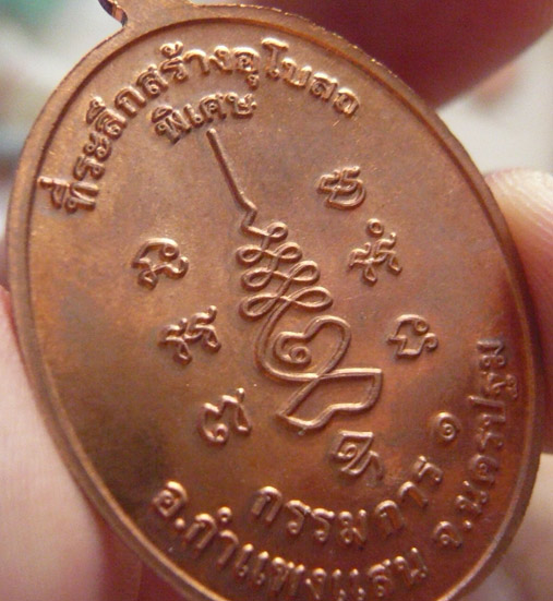 หลวงปู่แผ้ว ปวโร วัดรางหมัน... เหรียญกรรมการ 1 * เนื้อทองแดงผิวไฟ