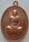 หลวงปู่แผ้ว ปวโร วัดรางหมัน... เหรียญกรรมการ 1 * เนื้อทองแดงผิวไฟ