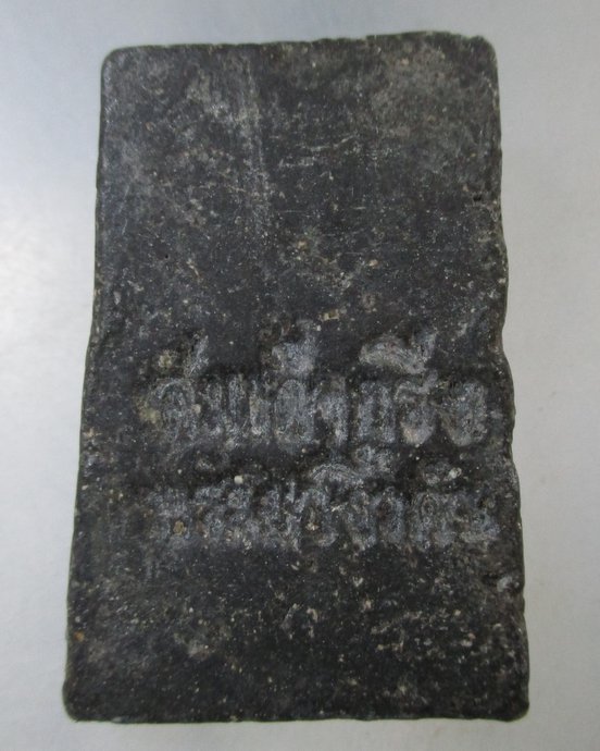 ๒๐ สมเด็จกริ่งพระยางิ้วดำ หลวงพ่อพลอย วัดทุ่งโพธิ์ จ.อุทัยธานี (องค์พระบรรจุกริ่ง)