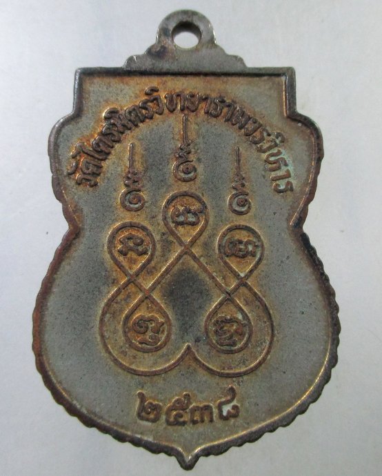 ๒๐ เหรียญหลวงพ่อทองคำ วัดไตรมิตร กทม ปี๓๘