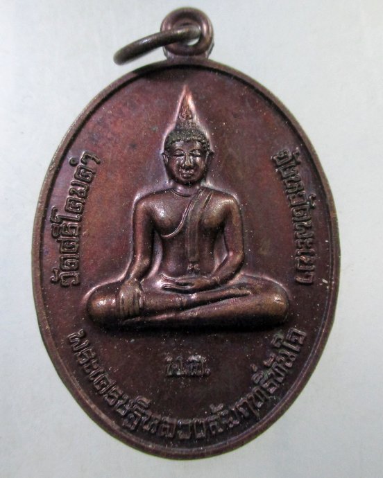 ๒๐ เหรียญพระเศรษฐีหลวงสัมฤทธิ์ทันใจ วัดศรีโคมคำ จ พะเยา